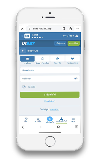 ทางเข้า 1XBET วิธีเข้าเล่นเดิมพันออนไลน์