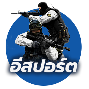 พนันอีสปอร์ต Esports