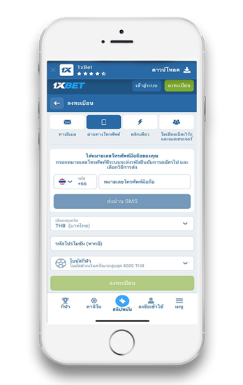 สมัครสมาชิก 1XBET เว็บตรง